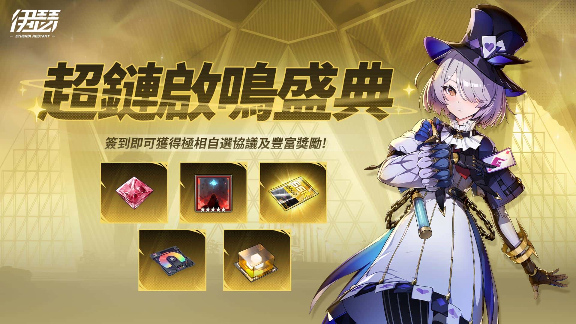 《伊瑟》今日正式上線 同步開啟超鏈啟鳴盛典活動並公開上市宣傳影片 - RPG, 伊瑟, 心動, 超鏈啟鳴盛典 - 敗家達人推薦