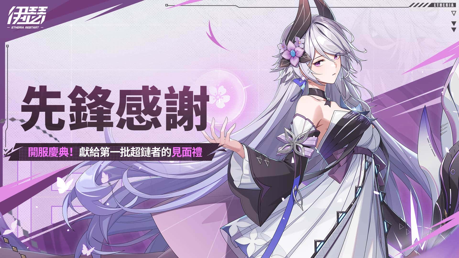 《伊瑟》今日正式上線 同步開啟超鏈啟鳴盛典活動並公開上市宣傳影片 - RPG, 伊瑟, 心動, 超鏈啟鳴盛典 - 敗家達人推薦