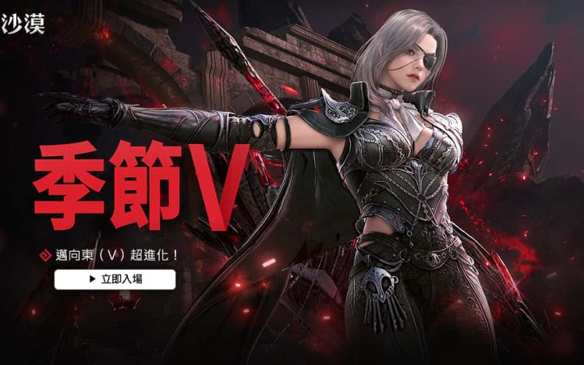 《黑色沙漠》全新超進化成長季節「季節V」登場 新手加入、冒險重啟的最佳時機 - 黑色沙漠 - 敗家達人推薦