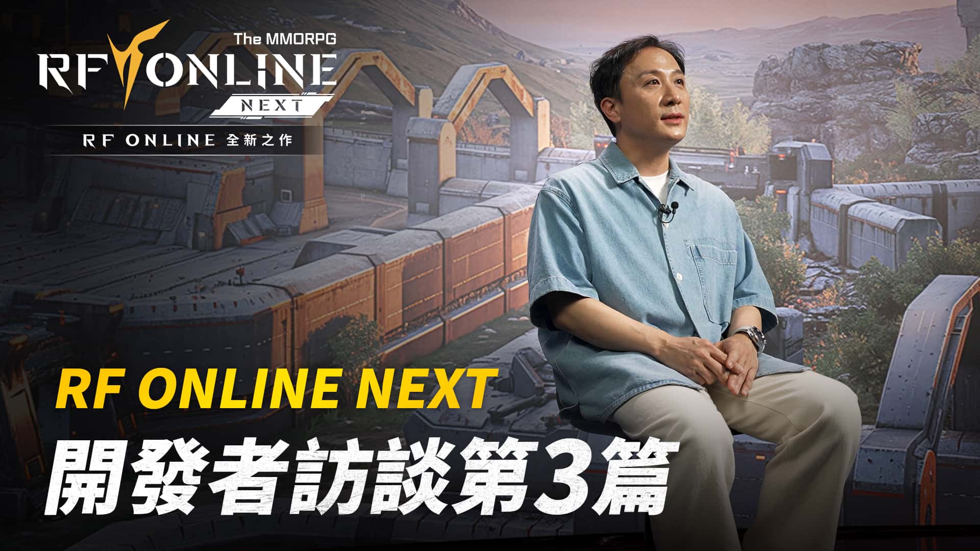 《RF ONLINE NEXT》開發者介紹影片第3篇釋出 揭曉遊戲內經濟與全球服務策略 - MMORPG, Netmarble, 網石, 洪光民, RF ONLINE NEXT - 敗家達人推薦