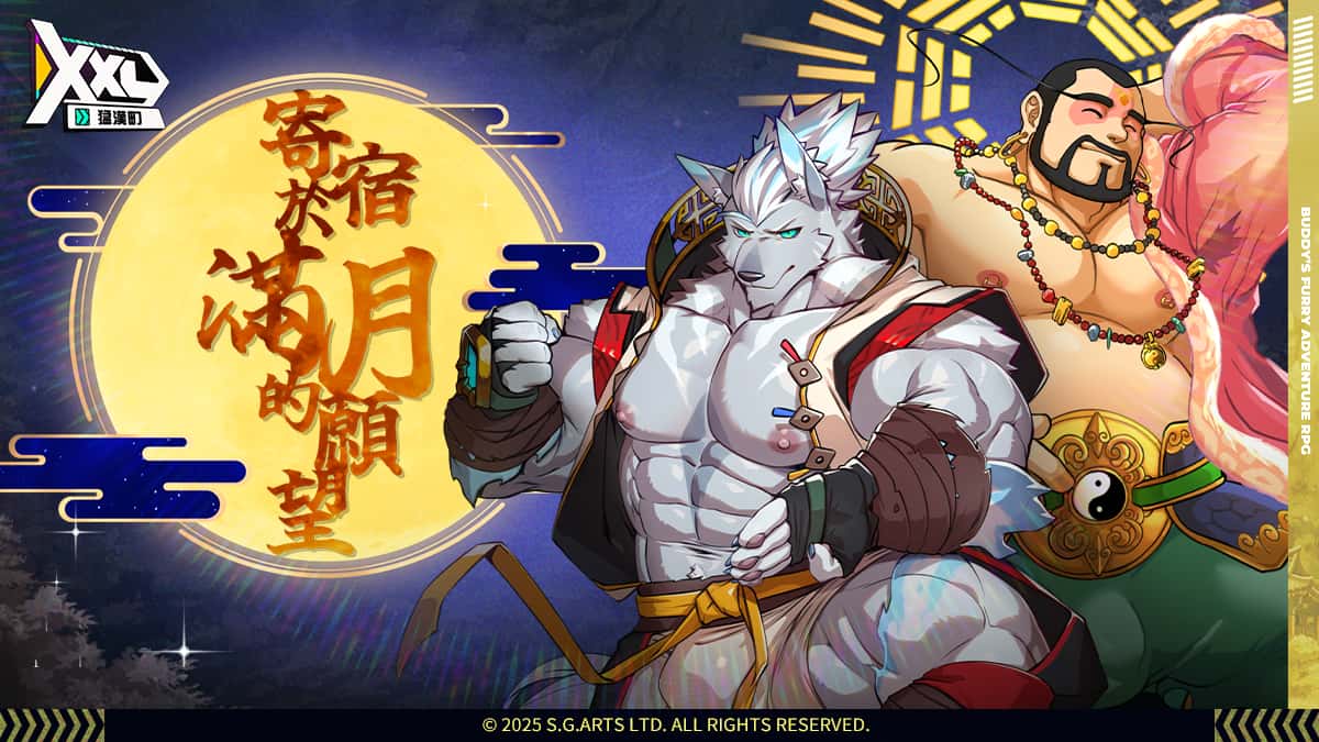 寧靜秋月下的瘋狂《XXL 猛漢町》寄宿於滿月的願望活動開啟！腿技武者申里狼勇猛出擊！ - 侍達遊戲藝術, XXL 猛漢町, 寄宿於滿月的願望, 申里狼 - 敗家達人推薦