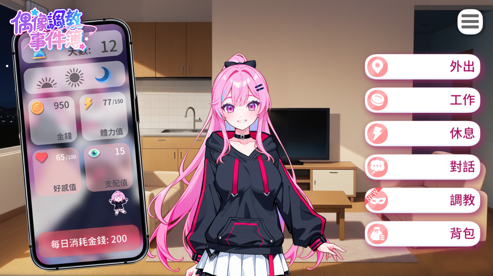 當紅女星粉絲深夜幽會,成人戀愛手遊《偶像調教事件簿》登錄 EROLABS ! - 偶像調教事件簿 - 敗家達人推薦