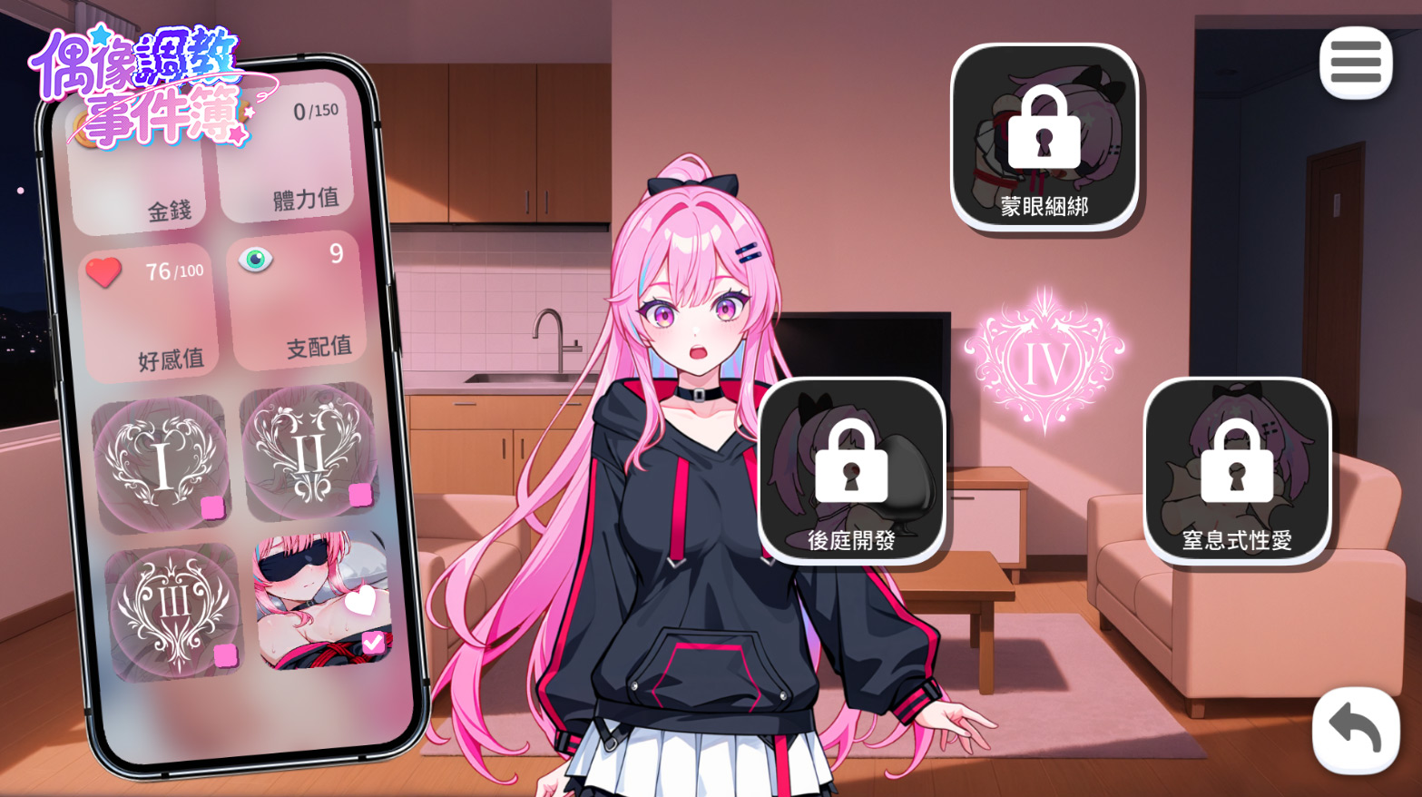 當紅女星粉絲深夜幽會,成人戀愛手遊《偶像調教事件簿》登錄 EROLABS ! - 偶像調教事件簿 - 敗家達人推薦