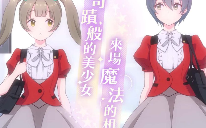 《純潔的魔法少女》刪檔封測今啟動！魔法少女冒險限時展開 - ARPG - 敗家達人推薦