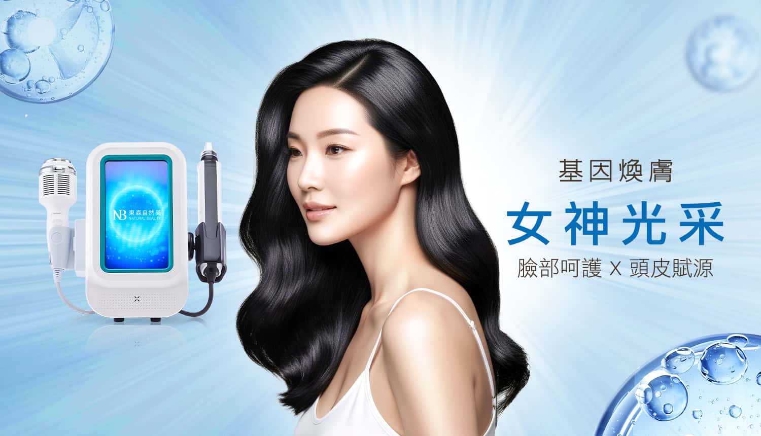 東森自然美 AI智能美容儀器＋週年慶新品＋輕加盟三箭齊發 - 東森自然美, Strawberrynet, AI智慧美業生態系 - 敗家達人推薦