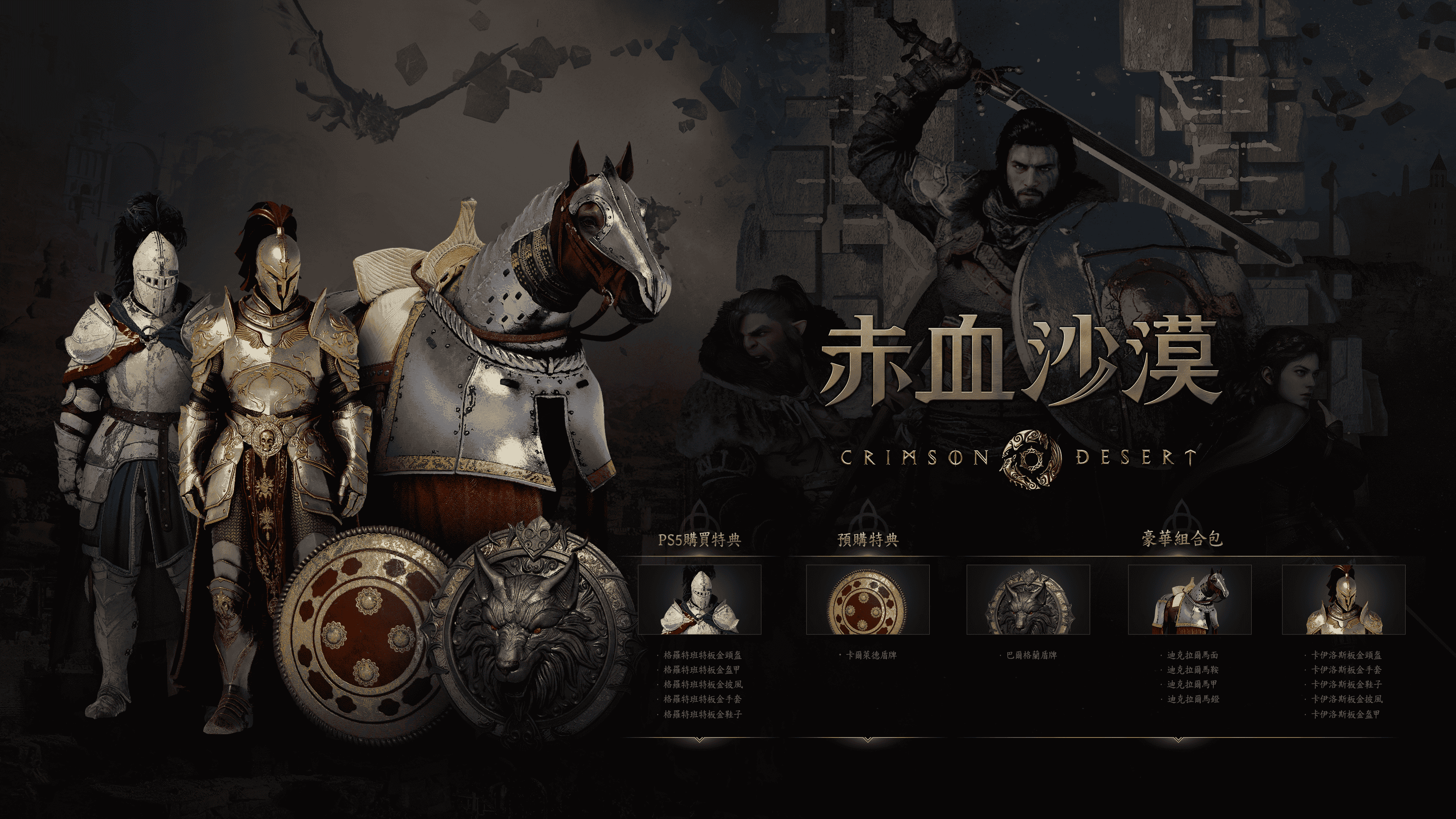 珍艾碧絲《赤血沙漠》將於2026年3月19日全球發售 - 珍艾碧絲, State of Play, 赤血沙漠, 索尼互動娛樂 - 敗家達人推薦