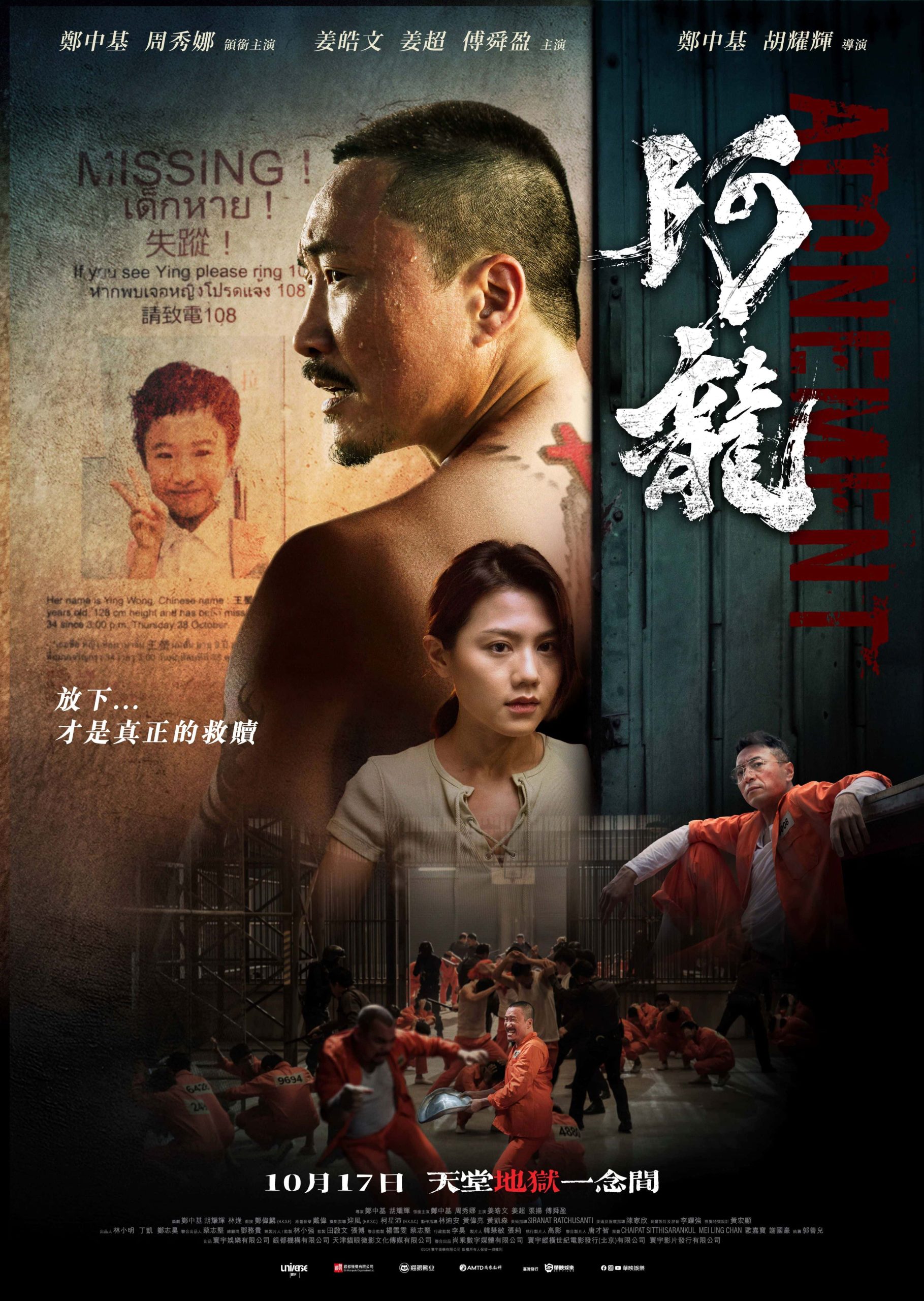 鄭中基自導自演 化身血腥復仇者 但下半身頻頻意外受傷 - 阿龍, 鄭中基, 胡耀輝, 傅舜盈 - 敗家達人推薦