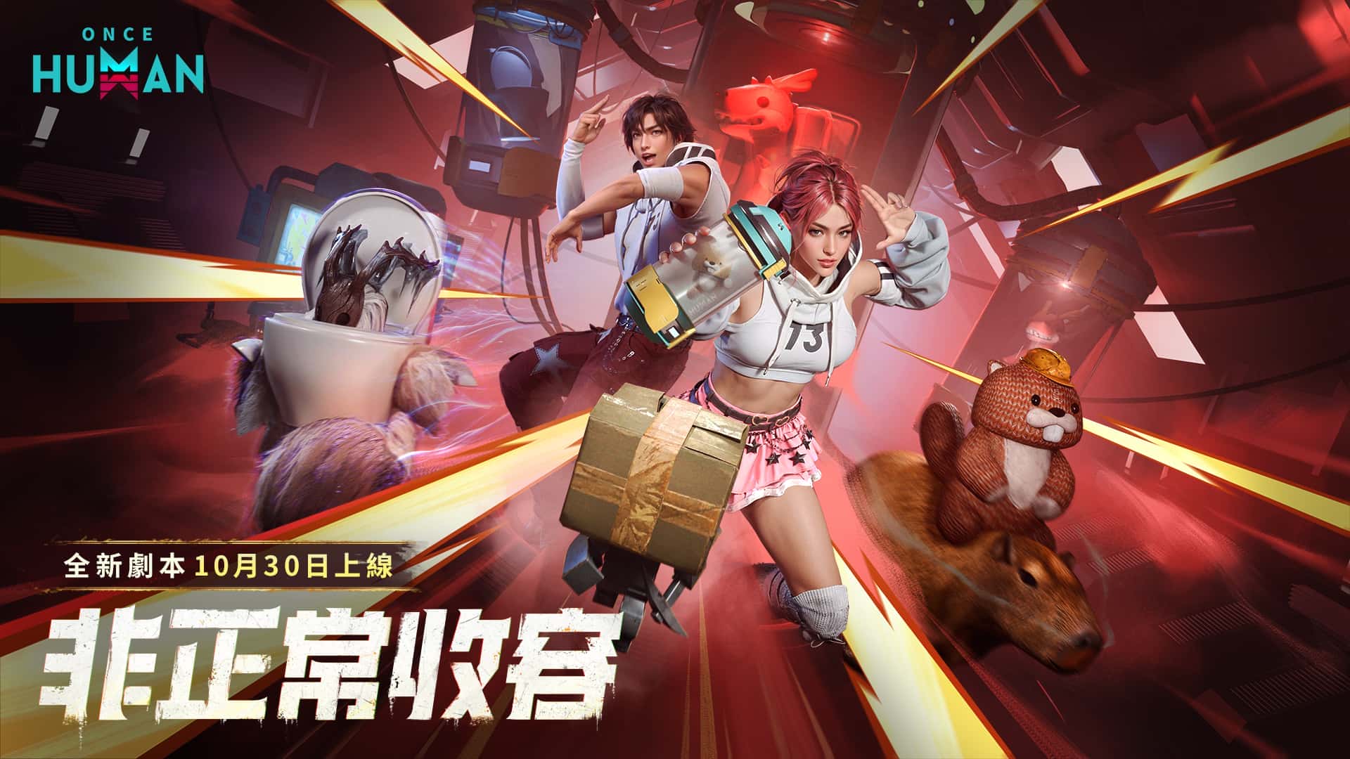 強強聯手！《Once Human》x《幻獸帕魯》聯動確定 東京電玩展首度亮相 限定島嶼、玩法10/30上線 - 幻獸帕魯, 龍邑遊戲, Starry Studio, Once Human - 敗家達人推薦