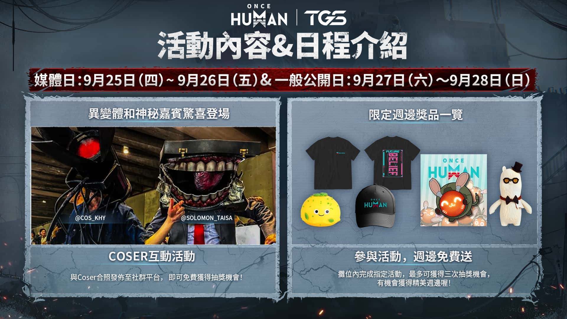 強強聯手！《Once Human》x《幻獸帕魯》聯動確定 東京電玩展首度亮相 限定島嶼、玩法10/30上線 - 幻獸帕魯, 龍邑遊戲, Starry Studio, Once Human - 敗家達人推薦