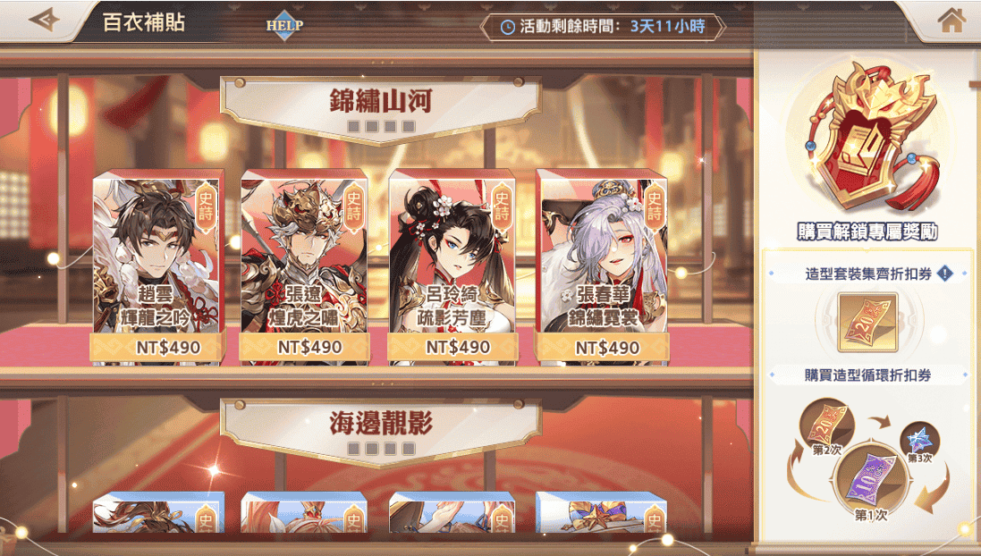 《三國志幻想大陸》3週年盛典開啟！ SP武將「昭珩陸遜」超燃登場，登入「新世界陣營服」就送超值積分！ - RPG, 三國志幻想大陸, 昭珩陸遜, 新世界陣營服 - 敗家達人推薦