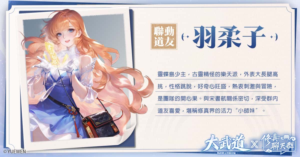 都市修仙手遊《大武道》x《修真聊天群》熱血聯動中! - 荷米斯, 大武道, 修真聊天群 - 敗家達人推薦