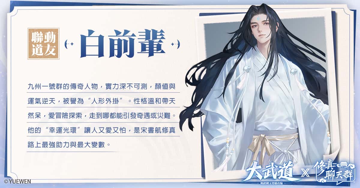 都市修仙手遊《大武道》x《修真聊天群》熱血聯動中! - 荷米斯, 大武道, 修真聊天群 - 敗家達人推薦