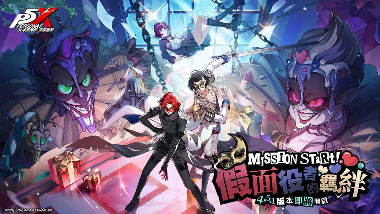 《女神異聞錄：夜幕魅影》歡慶1.5週年慶！ 全新4.5.1版本「假面役者的羈絆」將於9月29日開啟 - 女神異聞錄：夜幕魅影, p5x, 4.5.1版本 - 敗家達人推薦