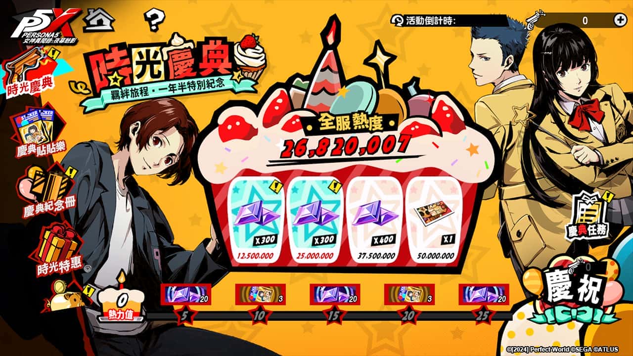 《女神異聞錄：夜幕魅影》歡慶1.5週年慶！ 全新4.5.1版本「假面役者的羈絆」將於9月29日開啟 - 女神異聞錄：夜幕魅影, p5x, 4.5.1版本 - 敗家達人推薦