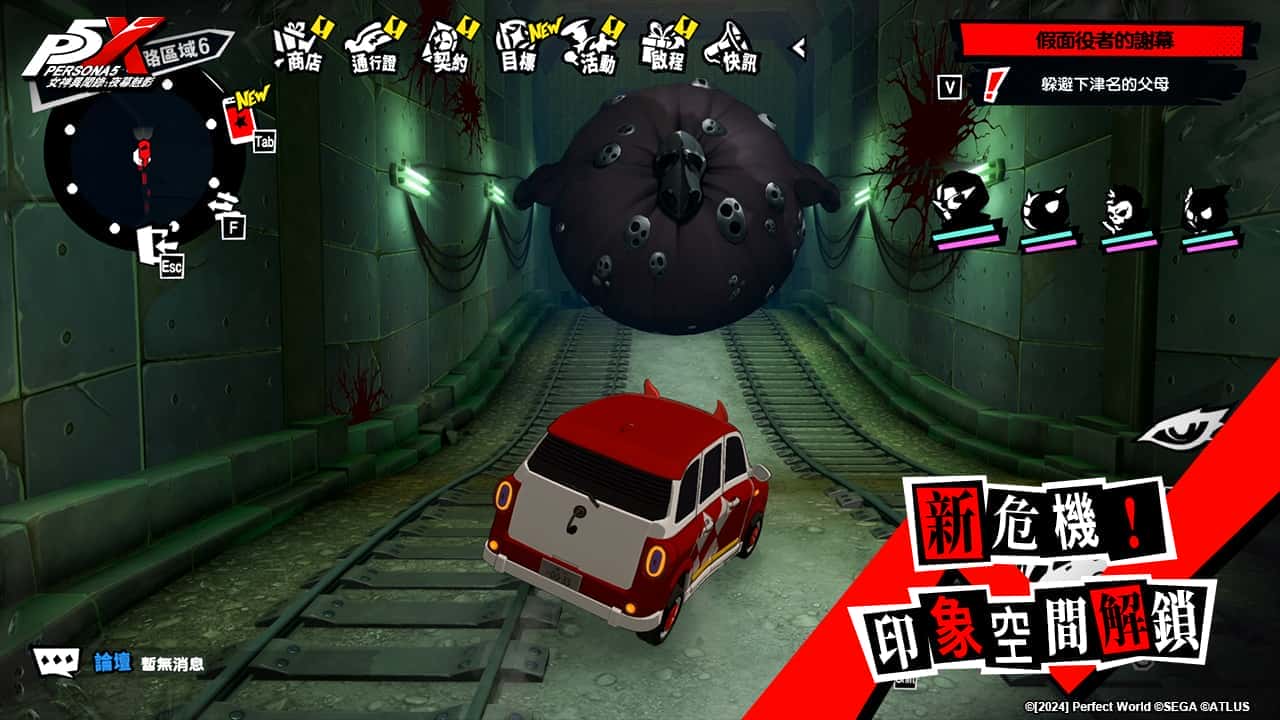 《女神異聞錄：夜幕魅影》歡慶1.5週年慶！ 全新4.5.1版本「假面役者的羈絆」將於9月29日開啟 - 女神異聞錄：夜幕魅影, p5x, 4.5.1版本 - 敗家達人推薦