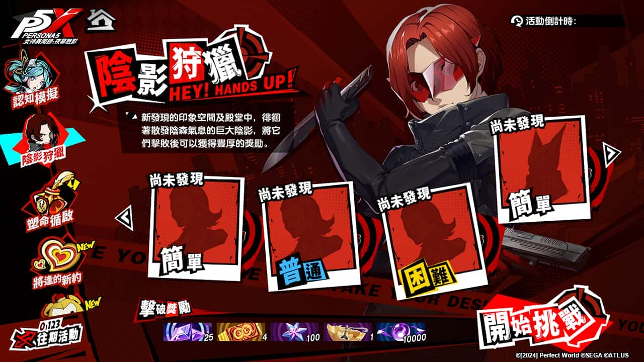 《女神異聞錄：夜幕魅影》歡慶1.5週年慶！ 全新4.5.1版本「假面役者的羈絆」將於9月29日開啟 - 女神異聞錄：夜幕魅影, p5x, 4.5.1版本 - 敗家達人推薦