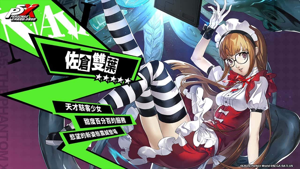 《女神異聞錄：夜幕魅影》歡慶1.5週年慶！ 全新4.5.1版本「假面役者的羈絆」將於9月29日開啟 - 女神異聞錄：夜幕魅影, p5x, 4.5.1版本 - 敗家達人推薦