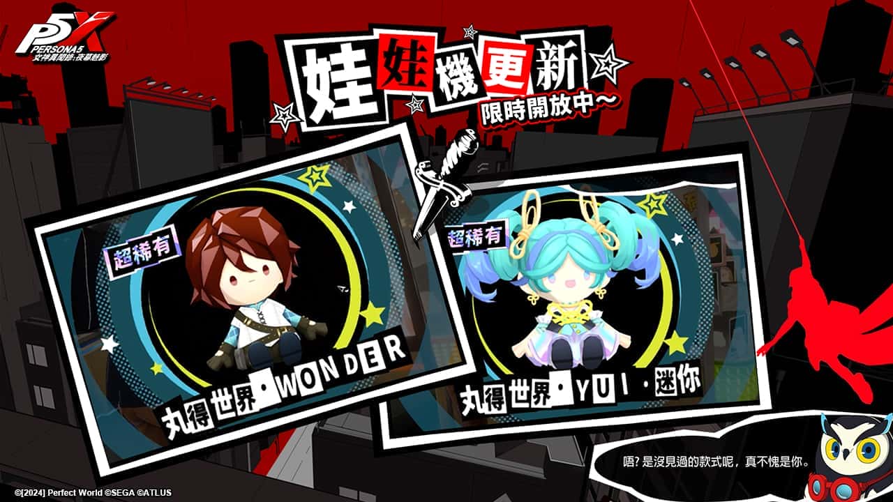 《女神異聞錄：夜幕魅影》歡慶1.5週年慶！ 全新4.5.1版本「假面役者的羈絆」將於9月29日開啟 - 女神異聞錄：夜幕魅影, p5x, 4.5.1版本 - 敗家達人推薦