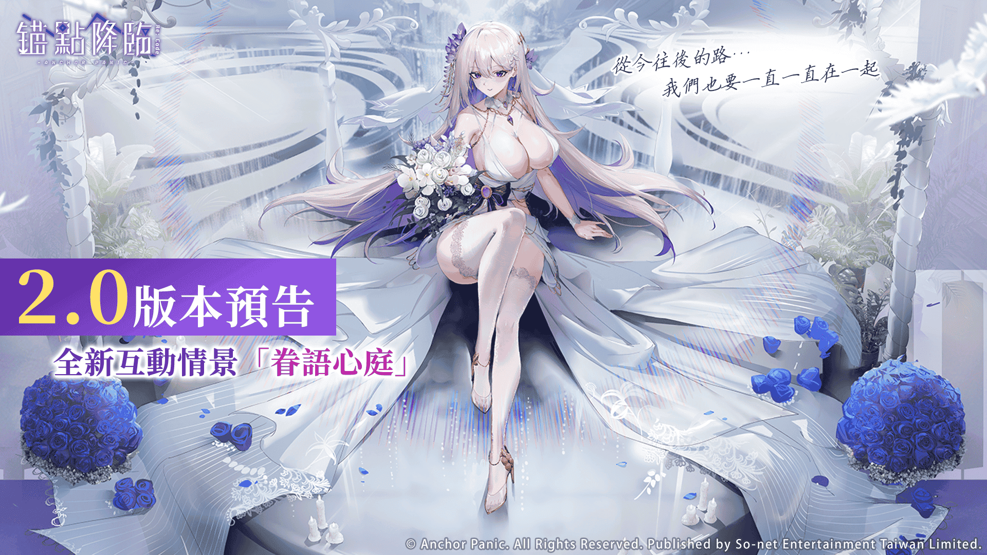 《錨點降臨 Re：Code》歡慶半週年 限定角色「霆淵‧艾麗西亞」登場 - RPG, So-net, 霆淵‧艾麗西亞, 碩網網路, 錨點降臨 Re：Code - 敗家達人推薦