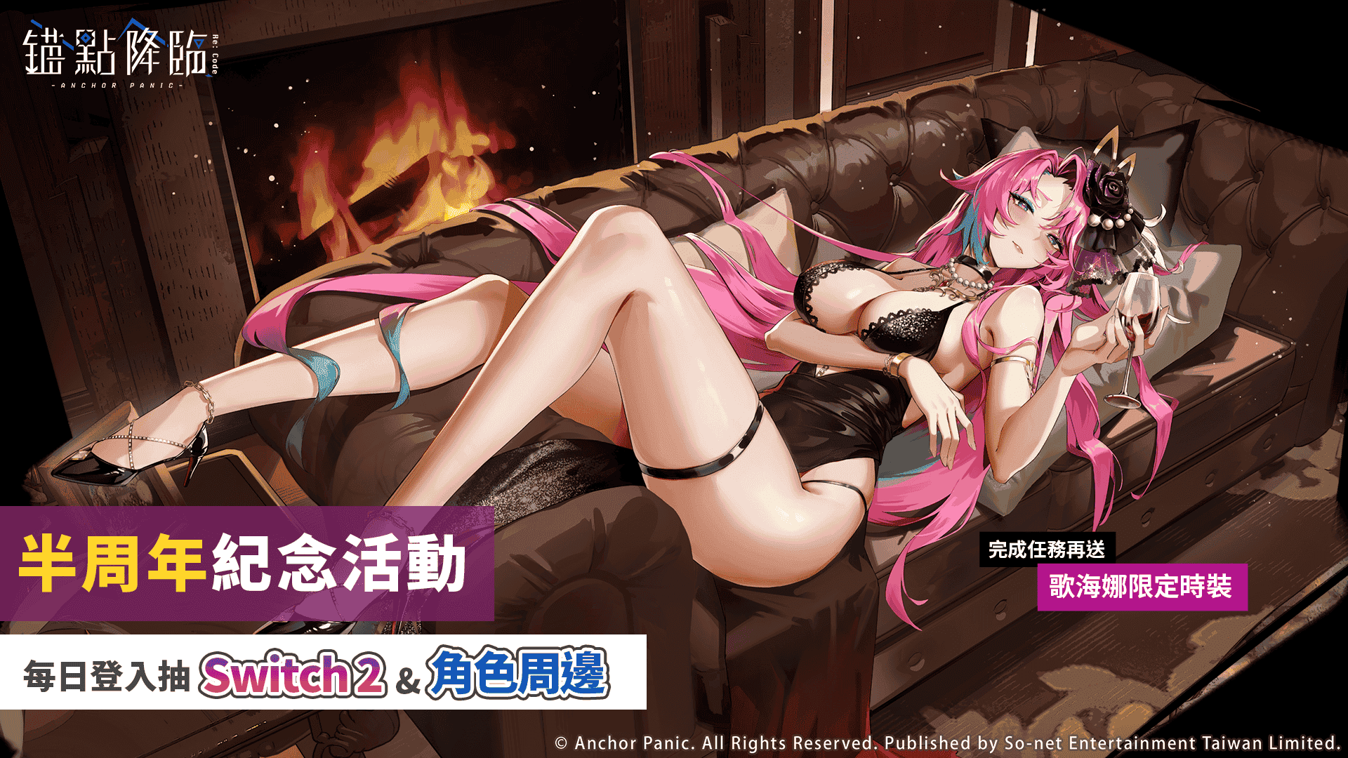 《錨點降臨 Re：Code》歡慶半週年 限定角色「霆淵‧艾麗西亞」登場 - RPG, So-net, 霆淵‧艾麗西亞, 碩網網路, 錨點降臨 Re：Code - 敗家達人推薦