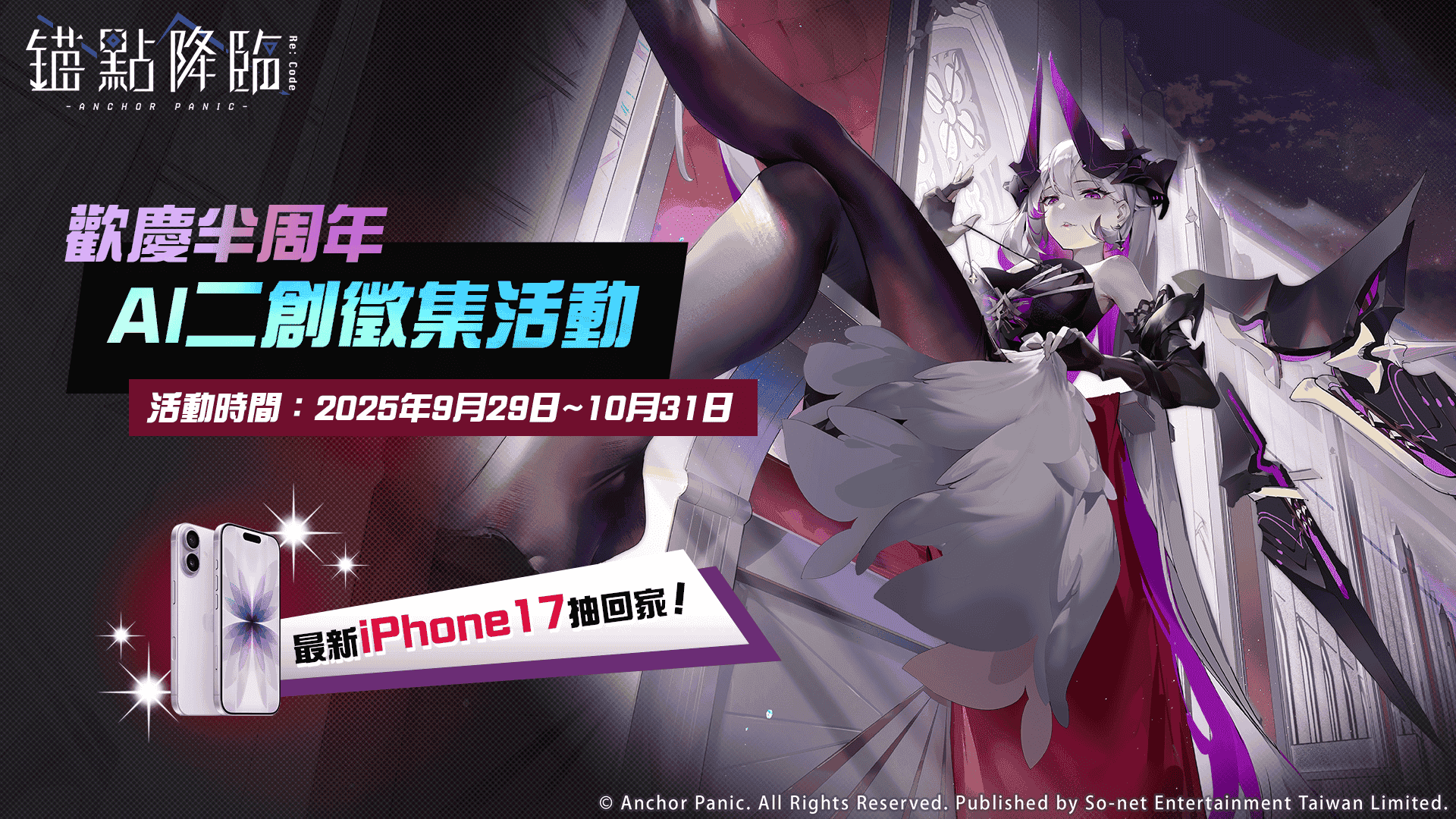 《錨點降臨 Re：Code》歡慶半週年 限定角色「霆淵‧艾麗西亞」登場 - RPG, So-net, 霆淵‧艾麗西亞, 碩網網路, 錨點降臨 Re：Code - 敗家達人推薦