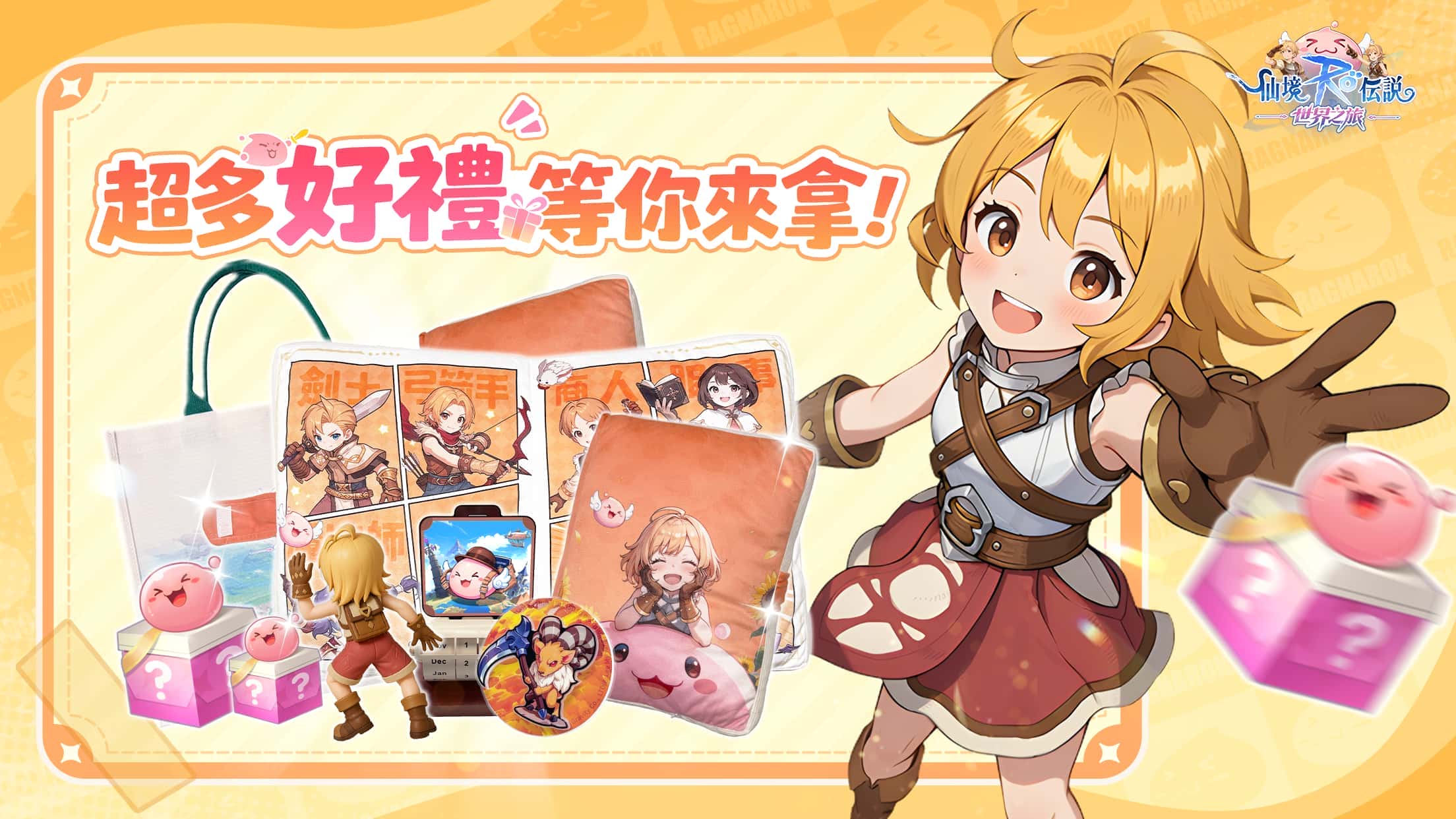 《RO仙境傳說：世界之旅》台北見面會來襲 9/27讓我們在世界相遇 - MMORPG, Gravity, RO仙境傳說：世界之旅, 玩家見面會, 台北 WESTAR - 敗家達人推薦