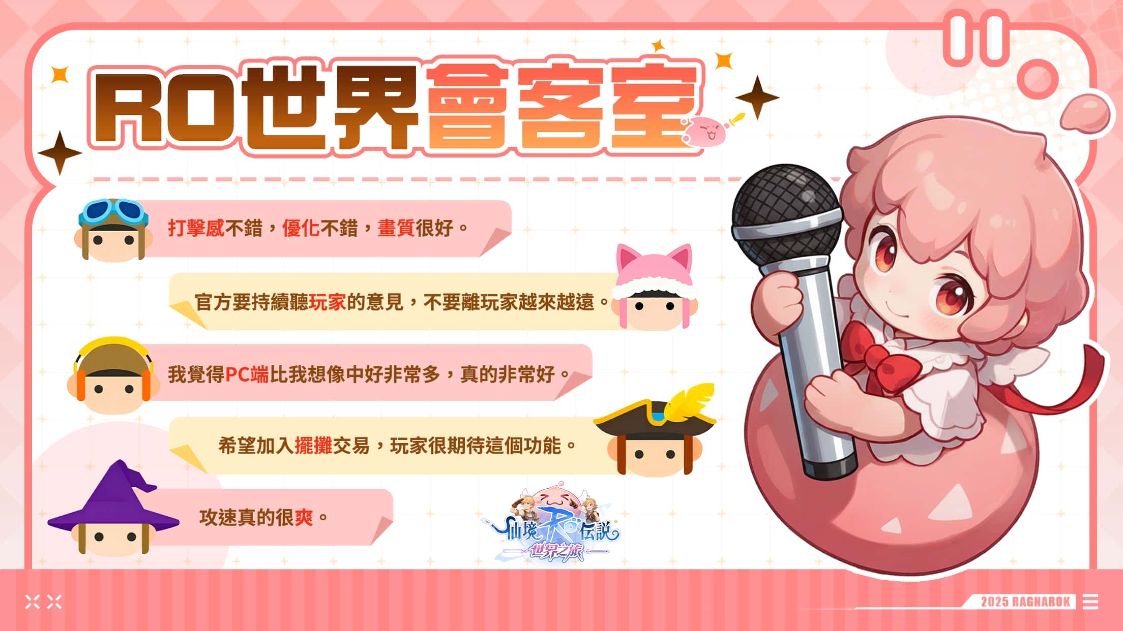 《RO仙境傳說：世界之旅》台北見面會來襲 9/27讓我們在世界相遇 - MMORPG, Gravity, RO仙境傳說：世界之旅, 玩家見面會, 台北 WESTAR - 敗家達人推薦