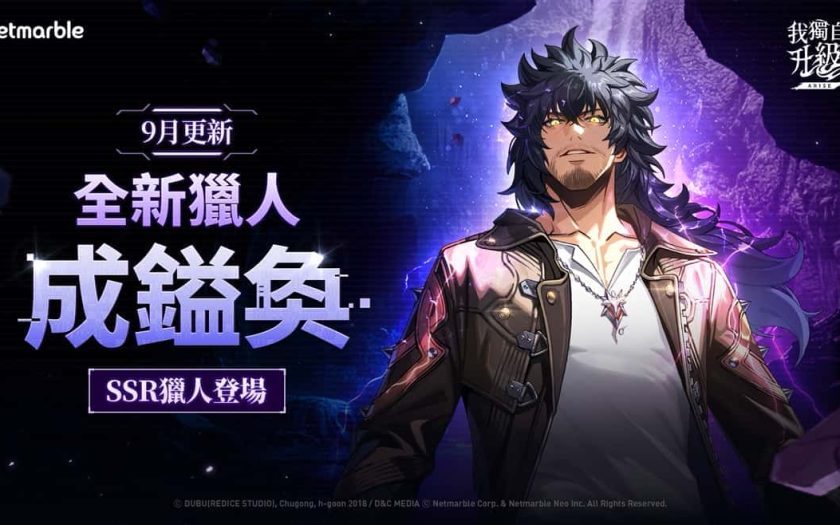 全新SSR獵人「成鎰奐」降臨《我獨自升級: ARISE》 - 網石 - 敗家達人推薦