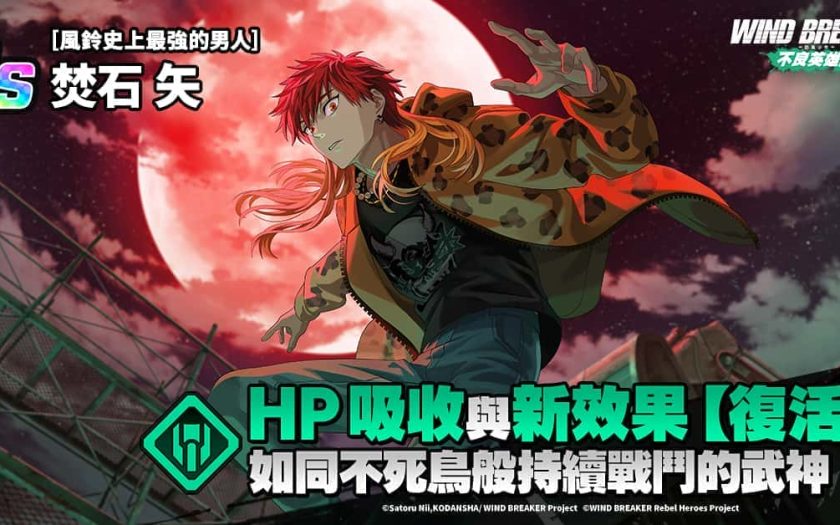 《WIND BREAKER -防風少年- 不良英雄譚》傳說中最強的男人現身！即將顛覆風鈴高中！ - 不良英雄譚 - 敗家達人推薦