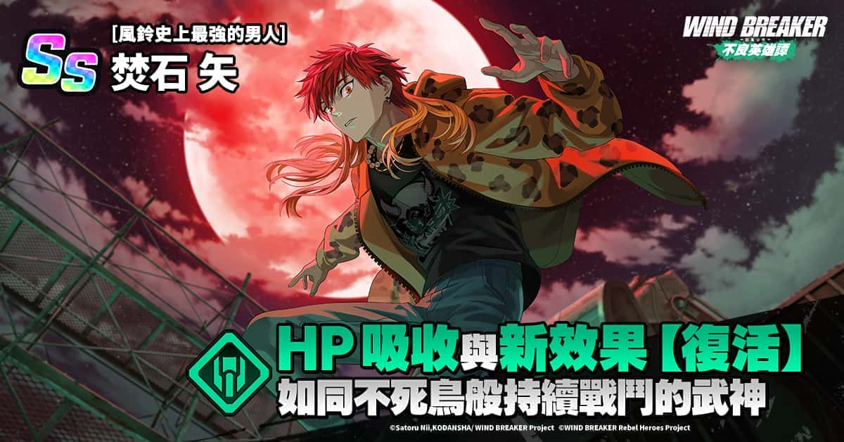 《WIND BREAKER -防風少年- 不良英雄譚》傳說中最強的男人現身！即將顛覆風鈴高中！ - RPG, 不良英雄譚, 星宇互娛, WIND BREAKER 不良英雄譚, 大宇資訊 - 敗家達人推薦