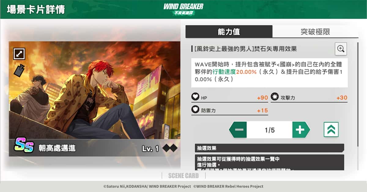 《WIND BREAKER -防風少年- 不良英雄譚》傳說中最強的男人現身！即將顛覆風鈴高中！ - RPG, 不良英雄譚, 星宇互娛, WIND BREAKER 不良英雄譚, 大宇資訊 - 敗家達人推薦