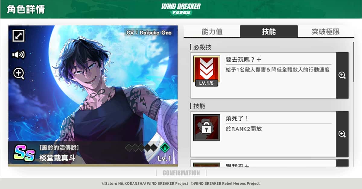 《WIND BREAKER -防風少年- 不良英雄譚》傳說中最強的男人現身！即將顛覆風鈴高中！ - RPG, 不良英雄譚, 星宇互娛, WIND BREAKER 不良英雄譚, 大宇資訊 - 敗家達人推薦