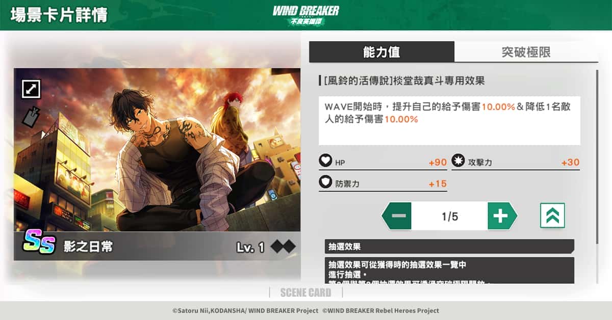 《WIND BREAKER -防風少年- 不良英雄譚》傳說中最強的男人現身！即將顛覆風鈴高中！ - RPG, 不良英雄譚, 星宇互娛, WIND BREAKER 不良英雄譚, 大宇資訊 - 敗家達人推薦