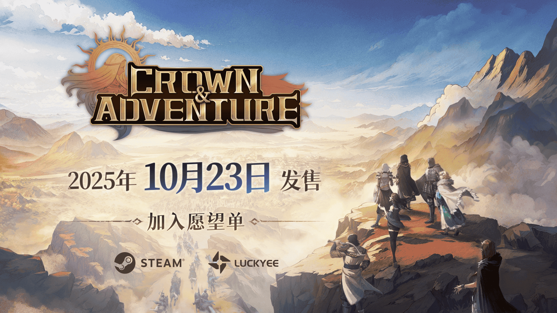 開放世界策略RPG《王冠與冒險》將於10月23日正式發售 率千人部隊參與即時對戰！ - Steam, 王冠與冒險, C3D GAMES - 敗家達人推薦