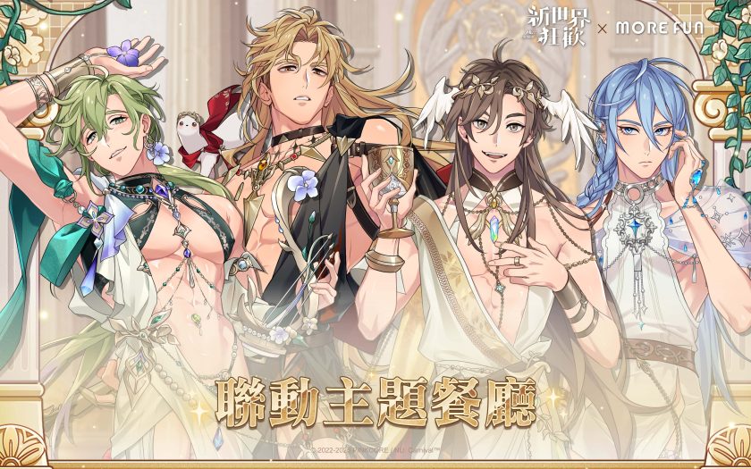 《新世界狂歡》× 萌番More Fun聯動主題餐廳10月15日正式開張！ - 新世界狂歡, 萌番 More Fun - 敗家達人推薦