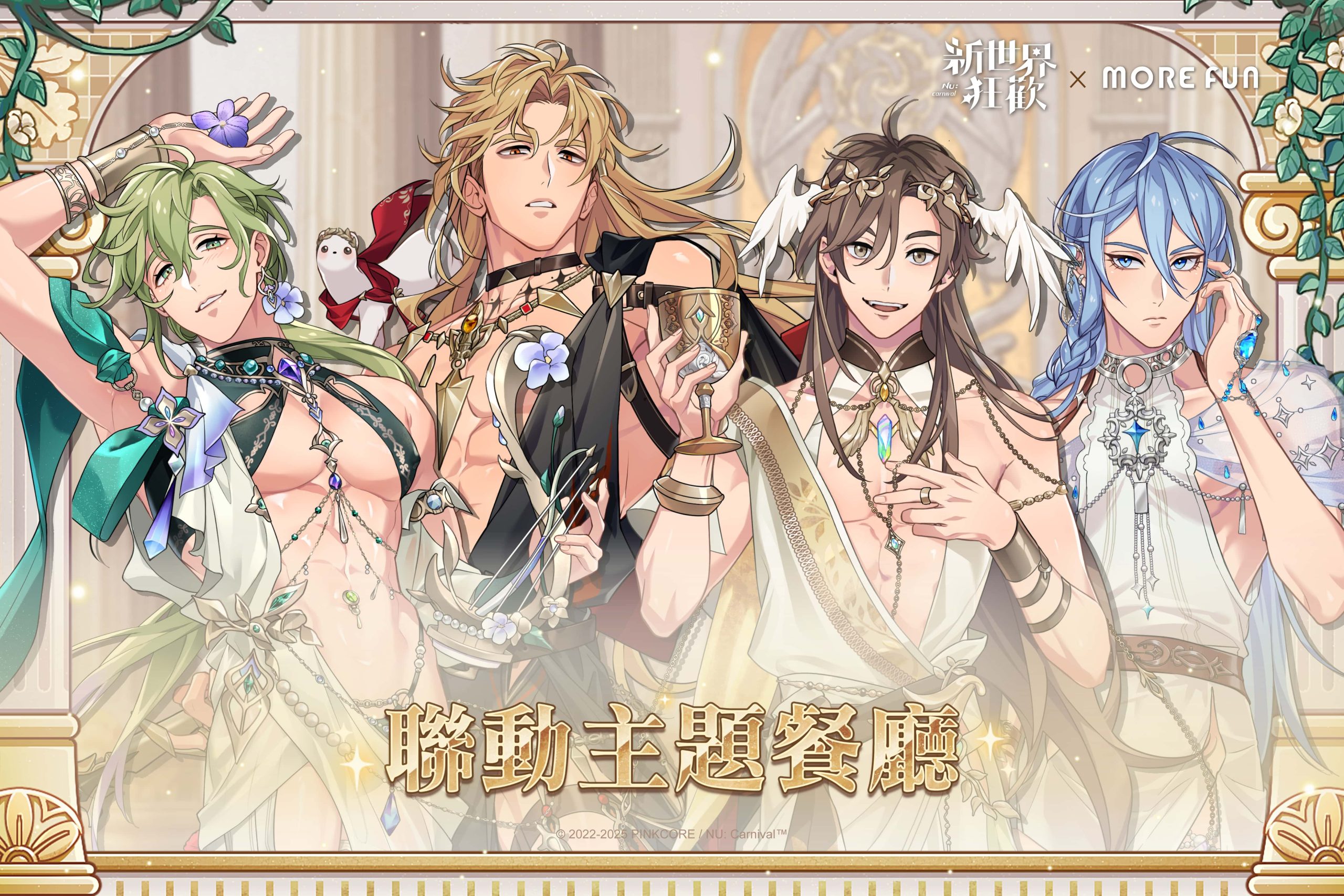 《新世界狂歡》× 萌番More Fun聯動主題餐廳10月15日正式開張！ - 新世界狂歡, 萌番 More Fun - 敗家達人推薦