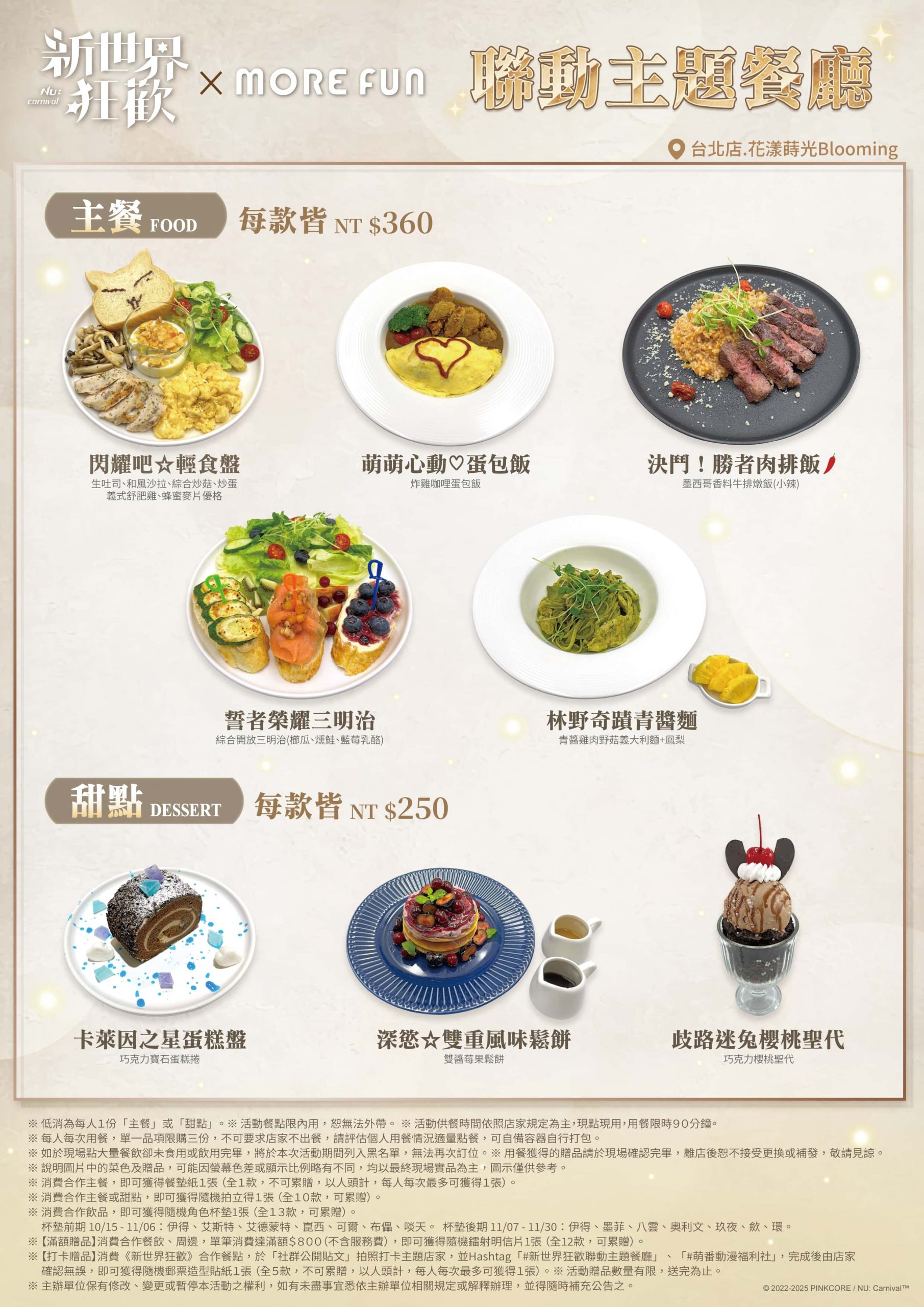 《新世界狂歡》× 萌番More Fun聯動主題餐廳10月15日正式開張！ - 新世界狂歡, 萌番 More Fun - 敗家達人推薦