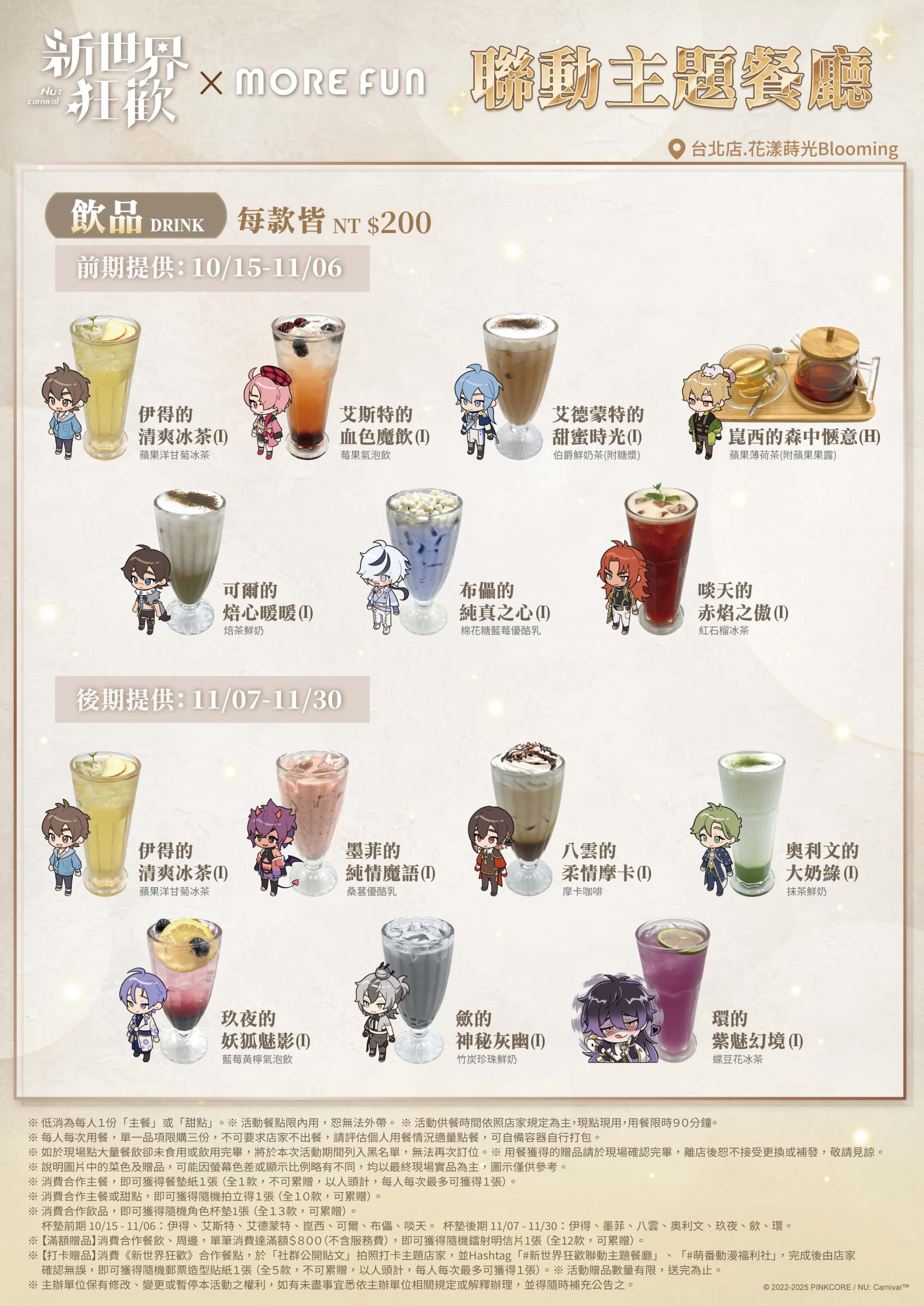 《新世界狂歡》× 萌番More Fun聯動主題餐廳10月15日正式開張！ - 新世界狂歡, 萌番 More Fun - 敗家達人推薦