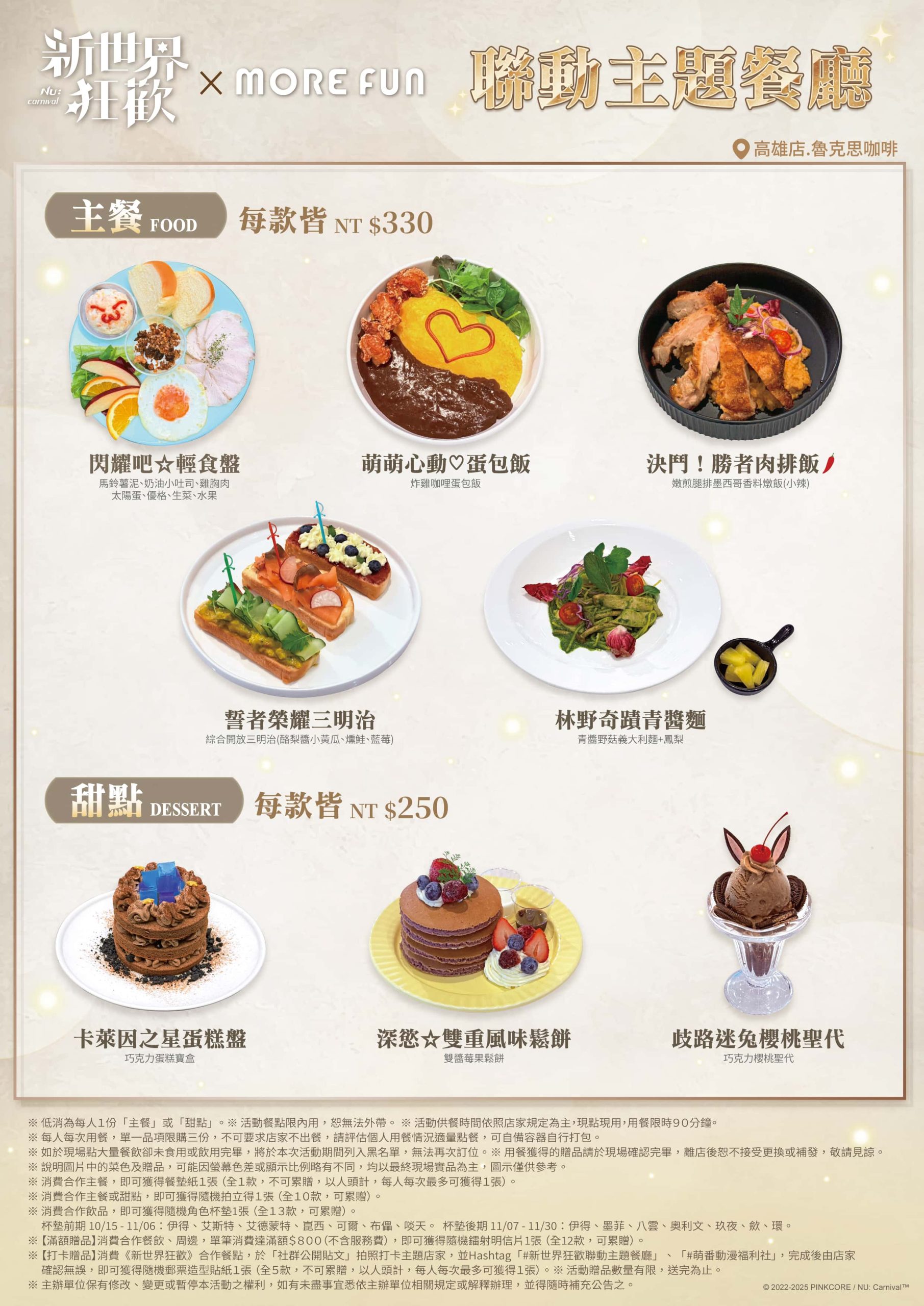 《新世界狂歡》× 萌番More Fun聯動主題餐廳10月15日正式開張！ - 新世界狂歡, 萌番 More Fun - 敗家達人推薦