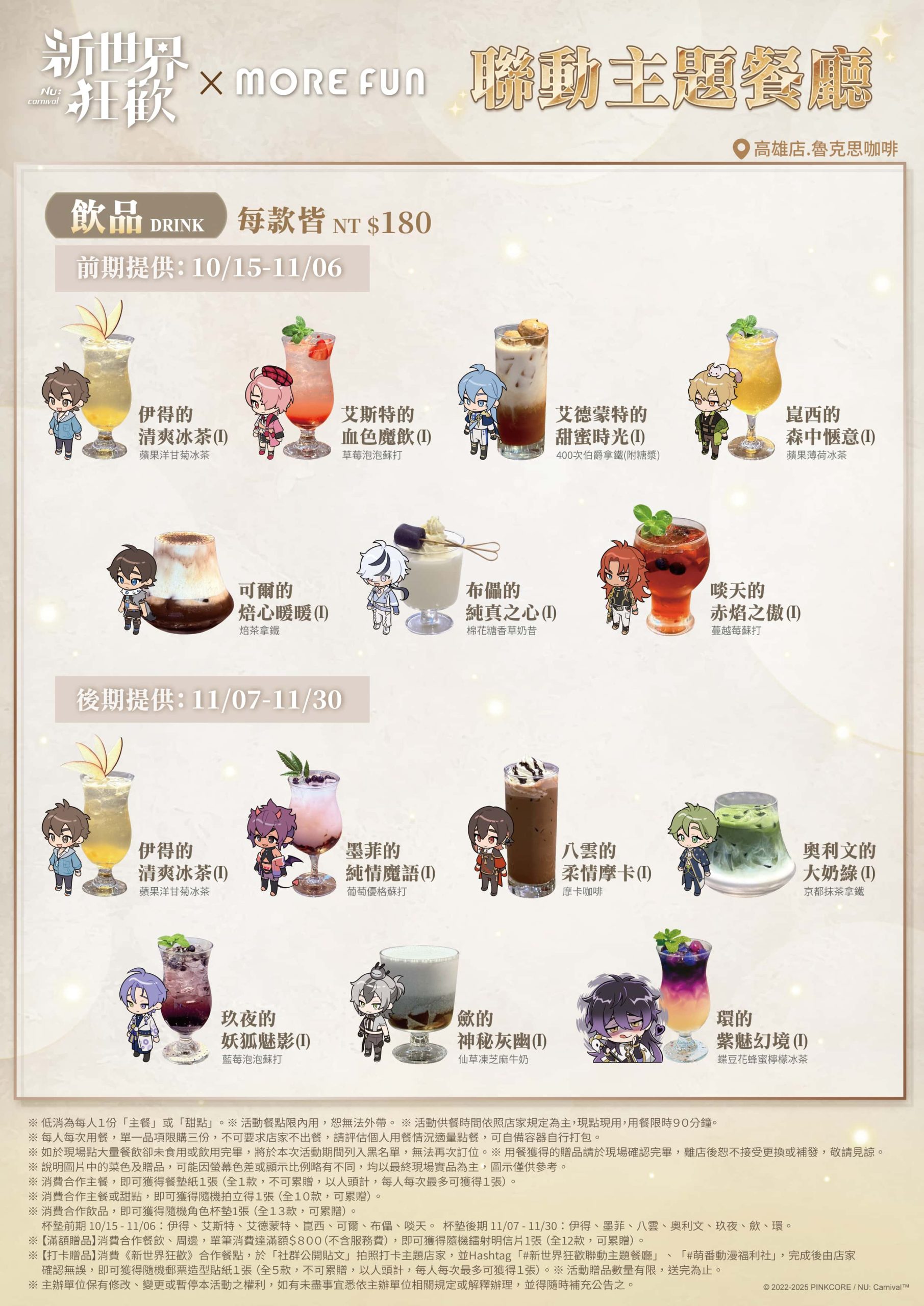 《新世界狂歡》× 萌番More Fun聯動主題餐廳10月15日正式開張！ - 新世界狂歡, 萌番 More Fun - 敗家達人推薦