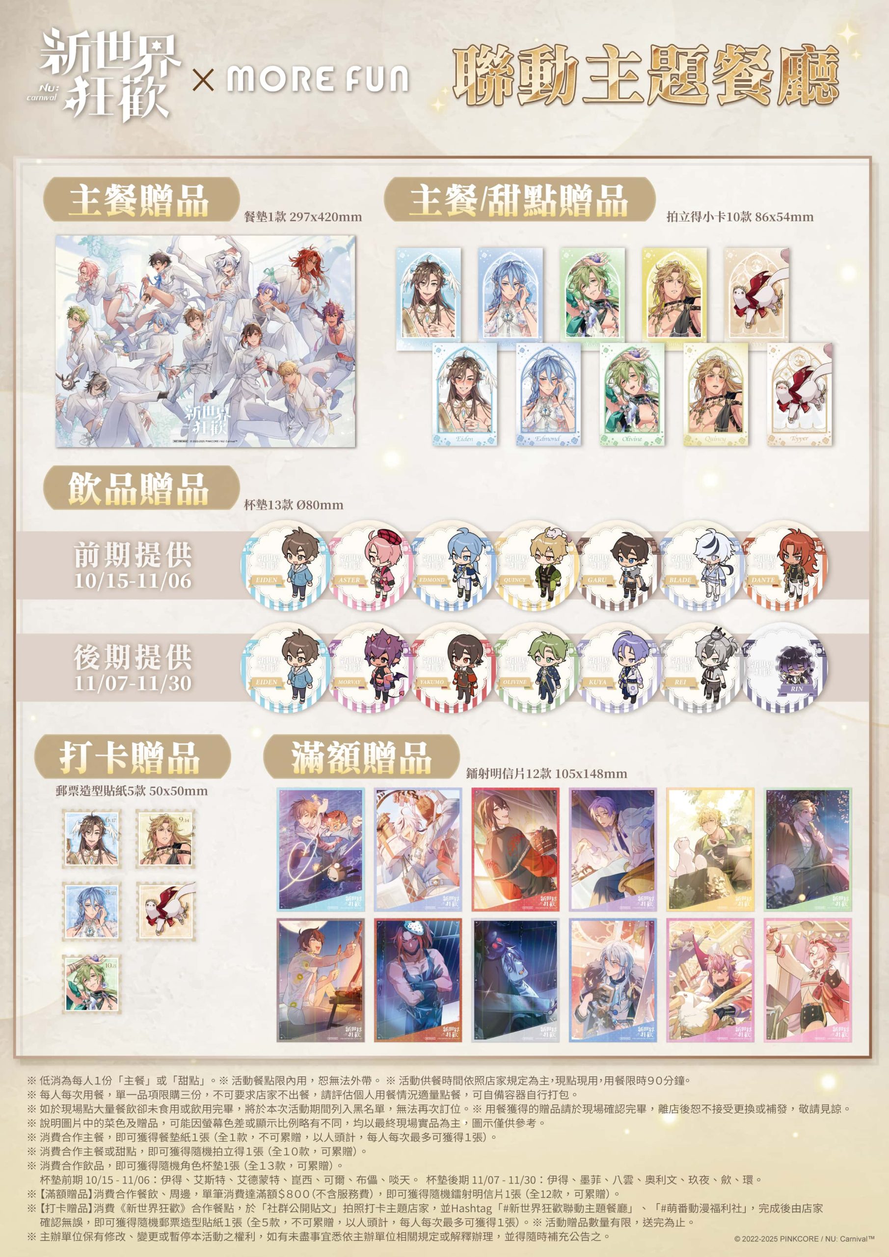 《新世界狂歡》× 萌番More Fun聯動主題餐廳10月15日正式開張！ - 新世界狂歡, 萌番 More Fun - 敗家達人推薦