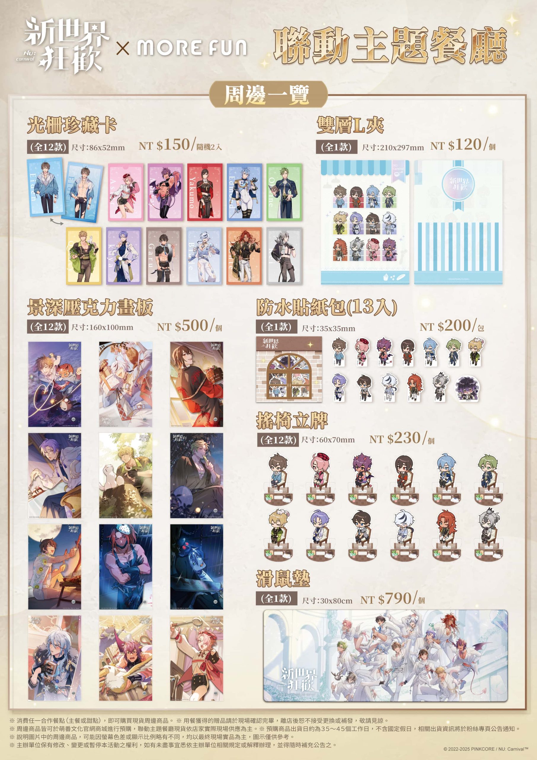 《新世界狂歡》× 萌番More Fun聯動主題餐廳10月15日正式開張！ - 新世界狂歡, 萌番 More Fun - 敗家達人推薦