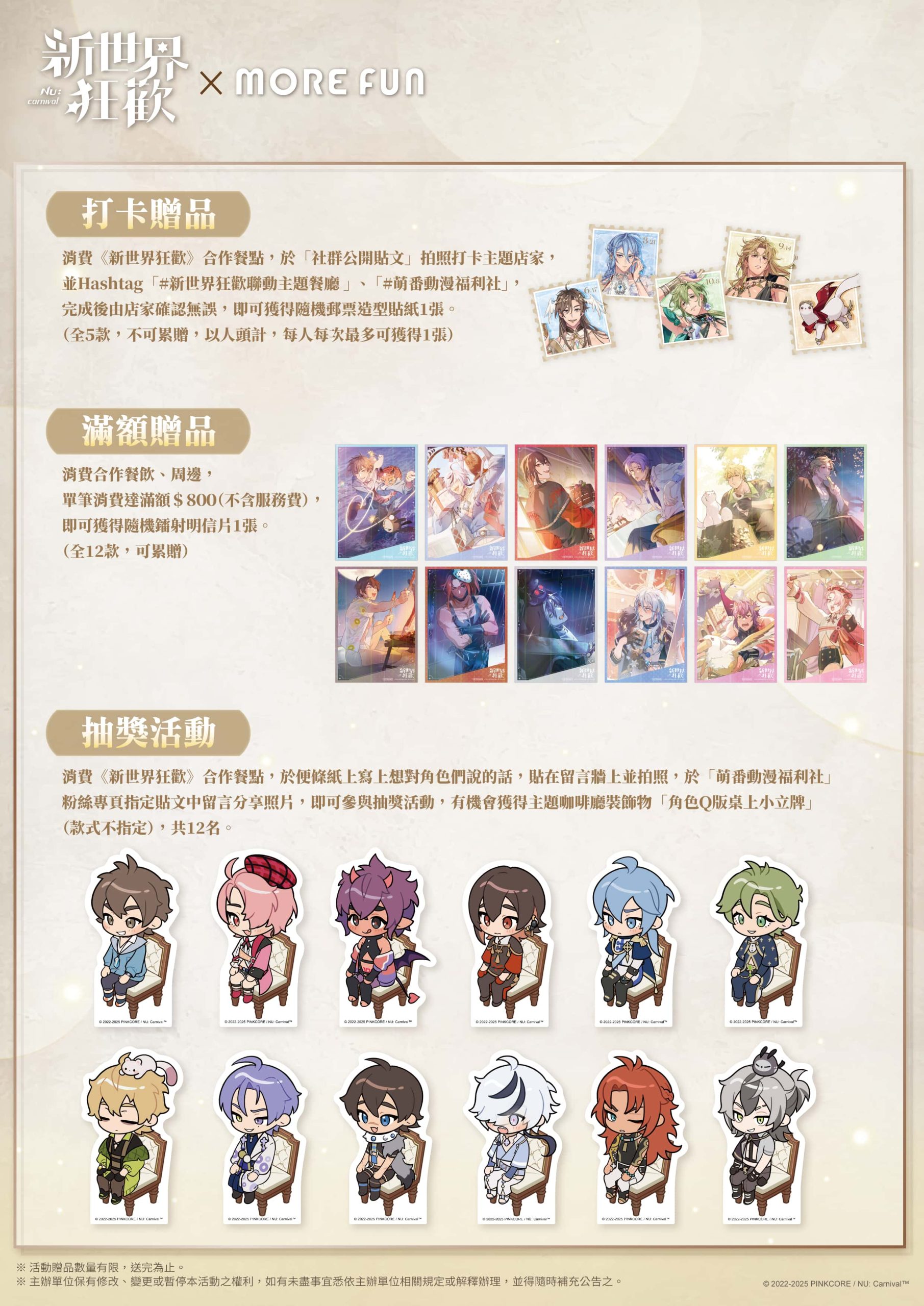 《新世界狂歡》× 萌番More Fun聯動主題餐廳10月15日正式開張！ - 新世界狂歡, 萌番 More Fun - 敗家達人推薦