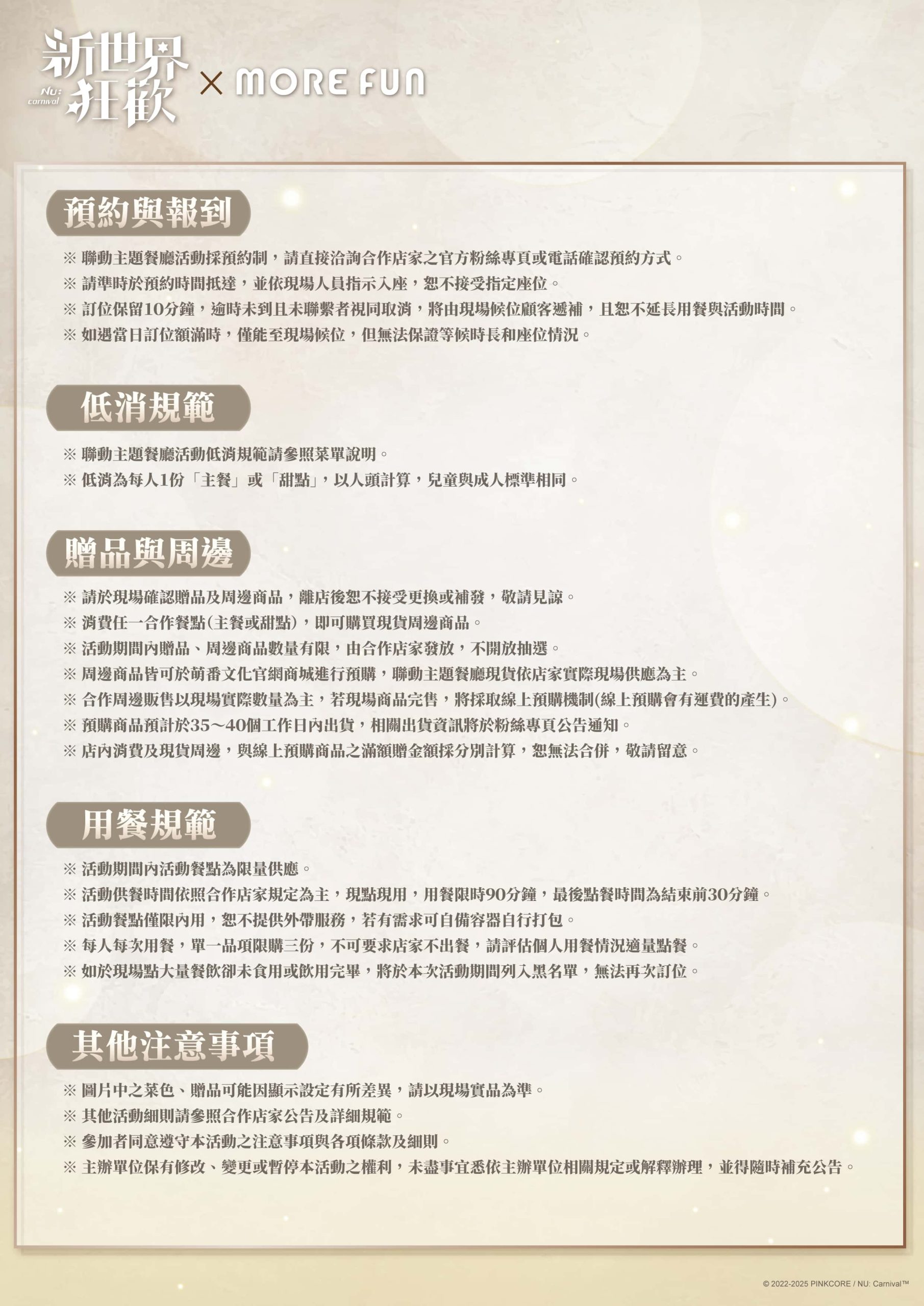 《新世界狂歡》× 萌番More Fun聯動主題餐廳10月15日正式開張！ - 新世界狂歡, 萌番 More Fun - 敗家達人推薦