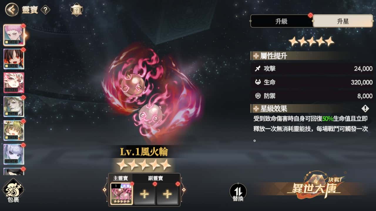 《決戰！異世大唐》哪吒、紅孩兒本命靈寶解放！雙火神重返巔峰 - 決戰！異世大唐, 四大本命靈寶 - 敗家達人推薦