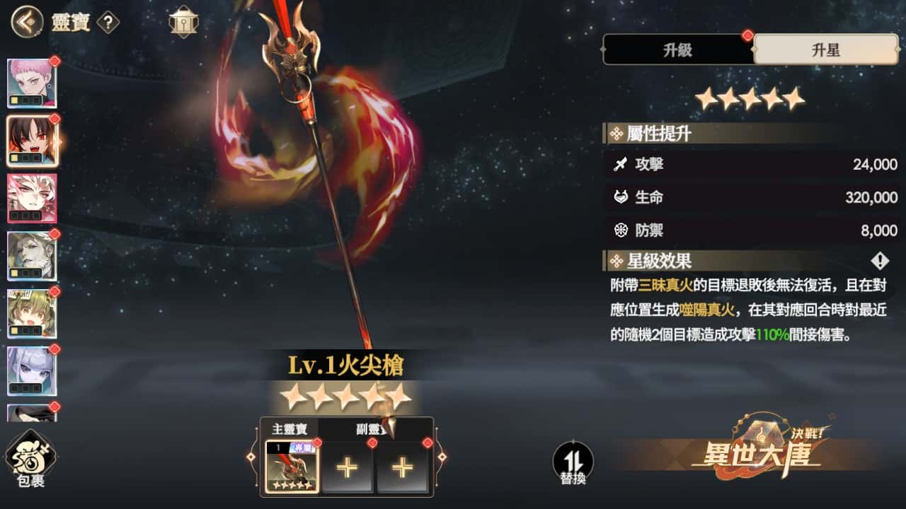 《決戰！異世大唐》哪吒、紅孩兒本命靈寶解放！雙火神重返巔峰 - 決戰！異世大唐, 四大本命靈寶 - 敗家達人推薦