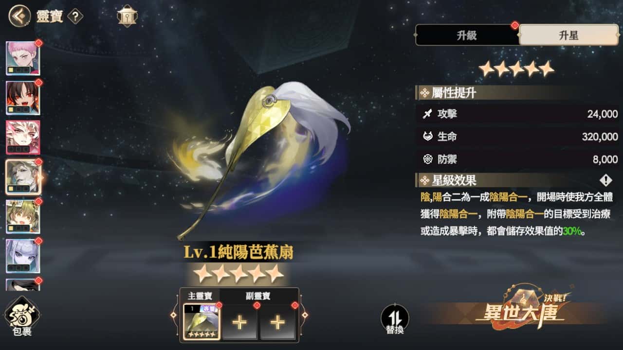 《決戰！異世大唐》哪吒、紅孩兒本命靈寶解放！雙火神重返巔峰 - 決戰！異世大唐, 四大本命靈寶 - 敗家達人推薦