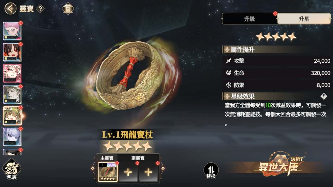 《決戰！異世大唐》哪吒、紅孩兒本命靈寶解放！雙火神重返巔峰 - 決戰！異世大唐, 四大本命靈寶 - 敗家達人推薦