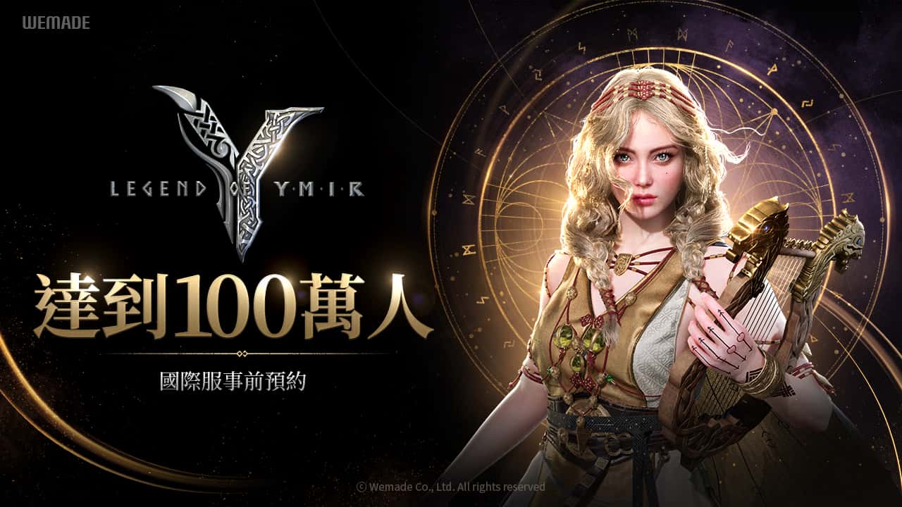 WEMADE國際服MMORPG《尤彌爾傳奇》 事前預約突破100萬人 - 事前預約, WEMADE, 尤彌爾傳奇, Legend of YMIR - 敗家達人推薦