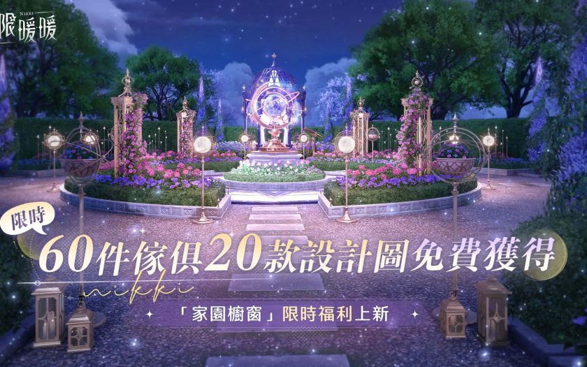 《無限暖暖》1.10版本「豐收季」偵探暖暖上線！ - 無限暖暖, 1.10版本, 豐收季 - 敗家達人推薦